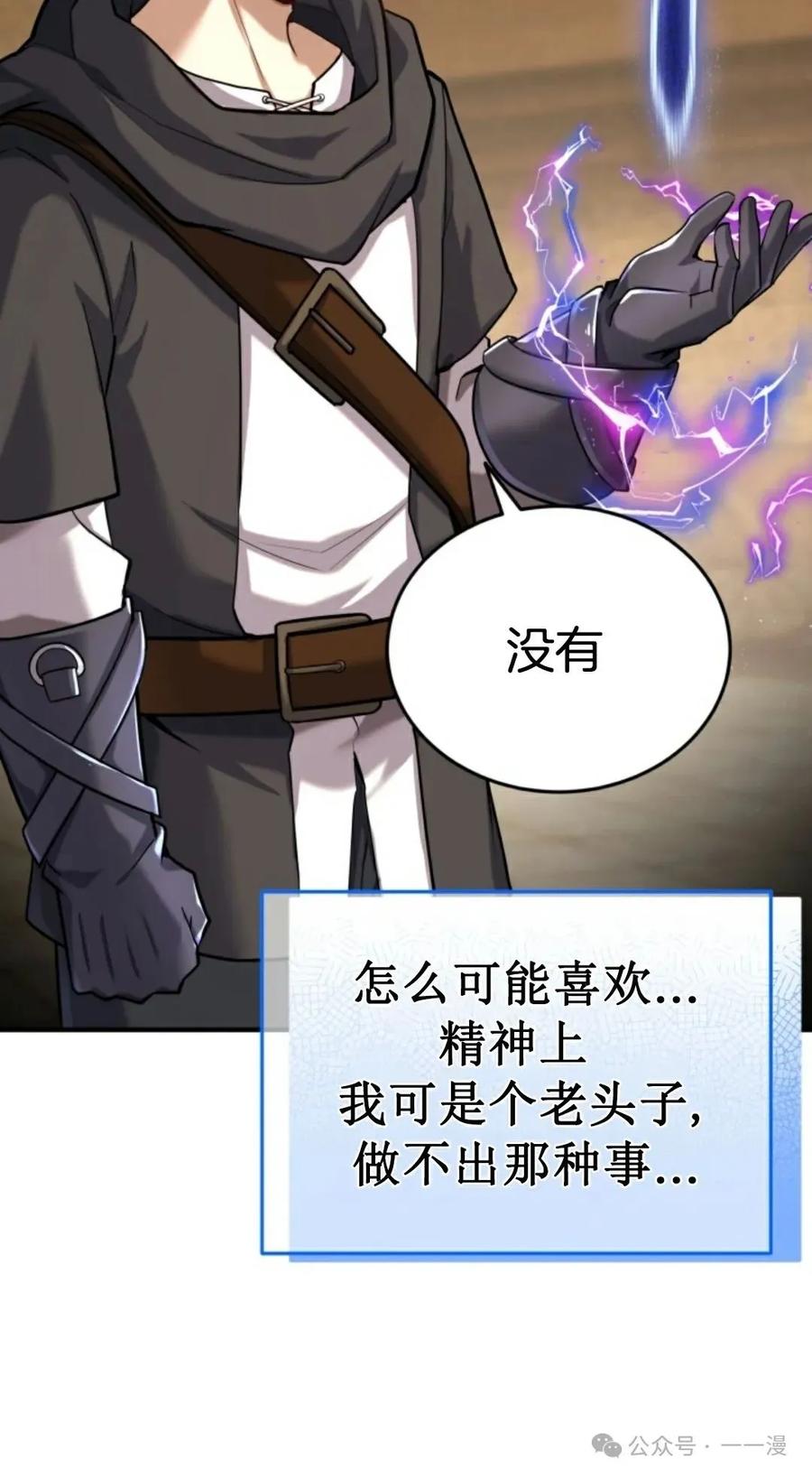 《剑圣转世》第10集 第40页