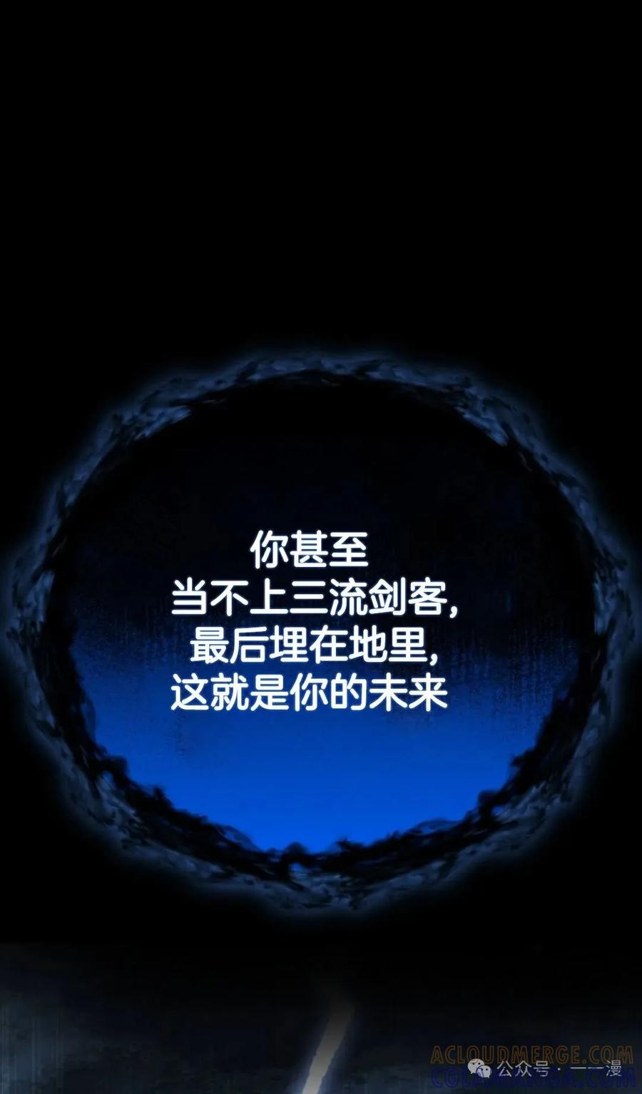 《剑圣转世》第10集 第85页