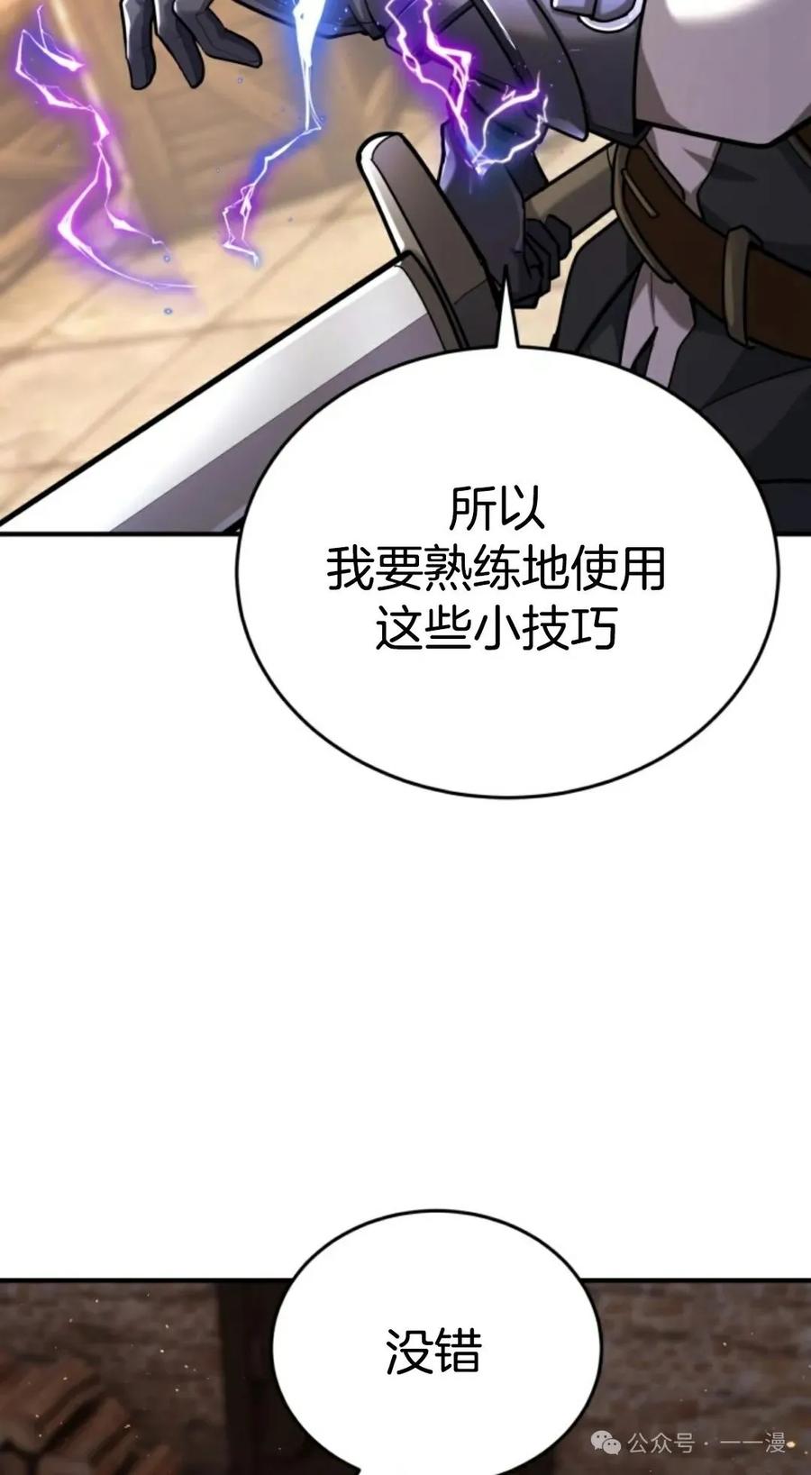 《剑圣转世》第10集 第32页