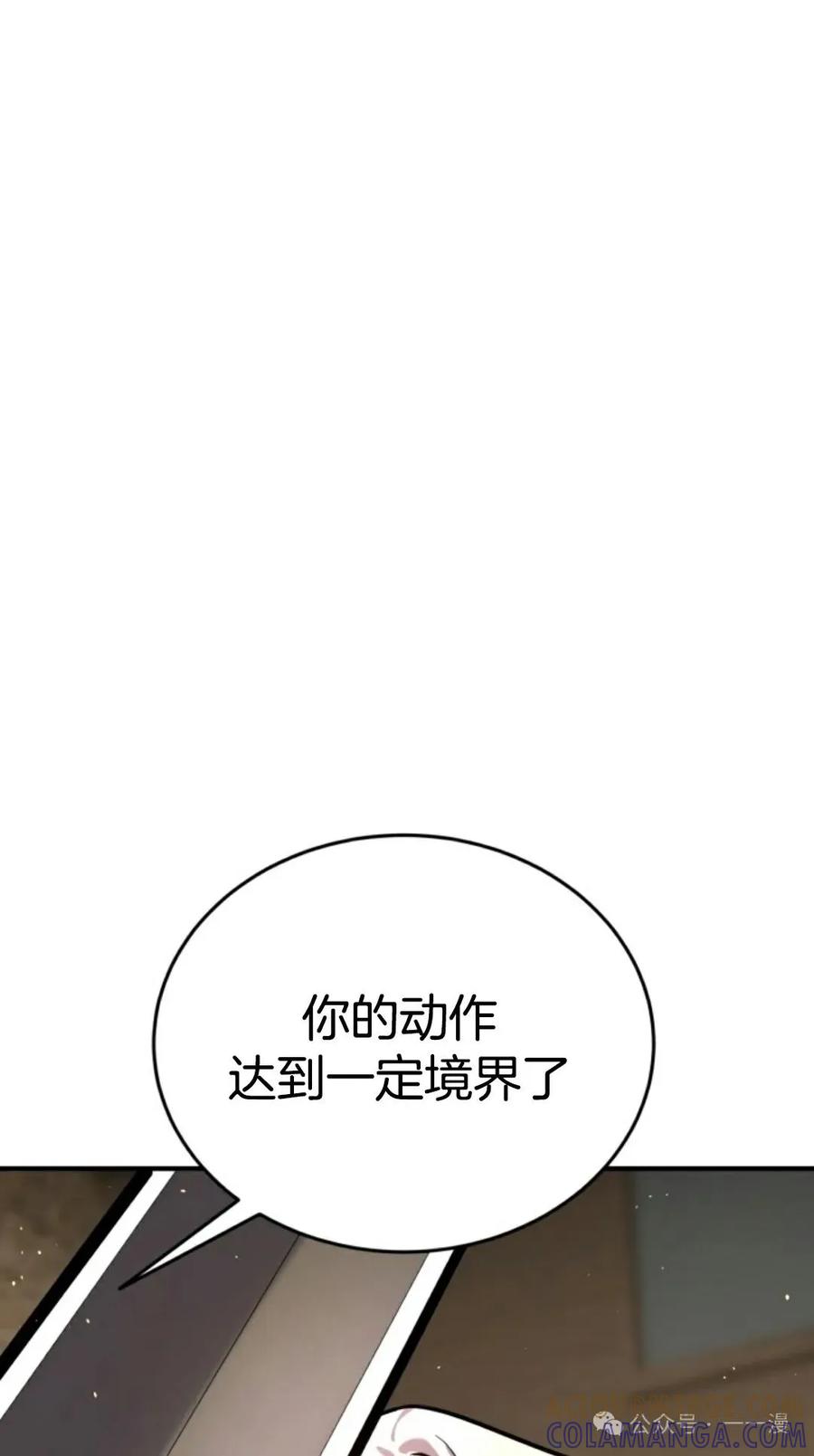 《剑圣转世》第10集 第17页