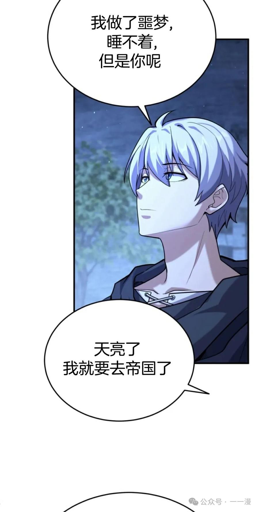 《剑圣转世》第10集 第99页