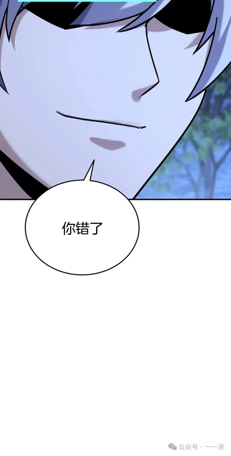 《剑圣转世》第10集 第96页