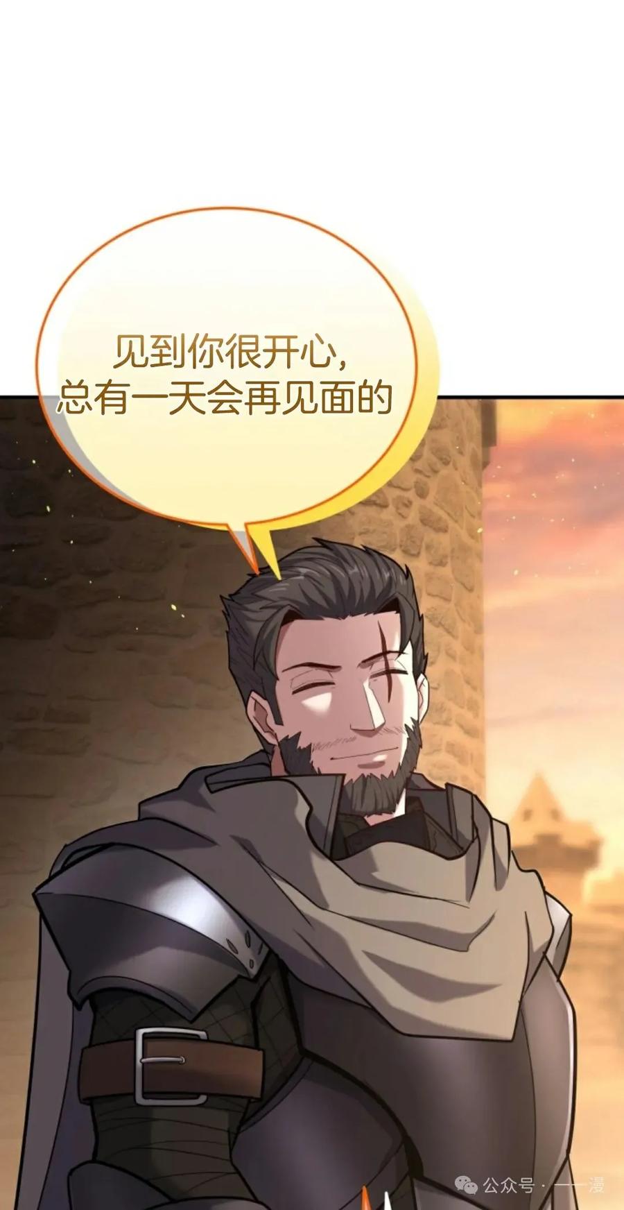 《剑圣转世》第10集 第71页