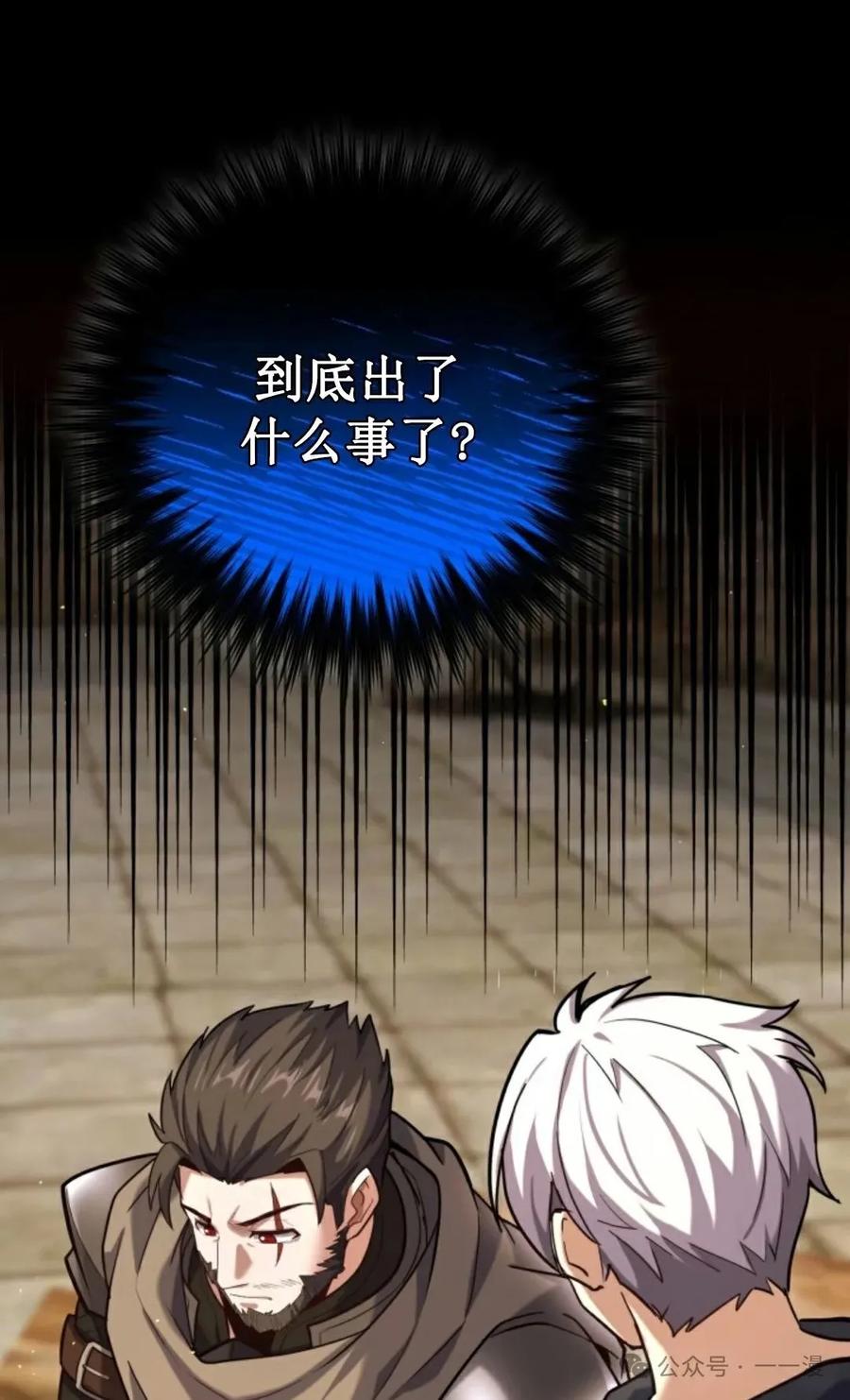 《剑圣转世》第10集 第51页