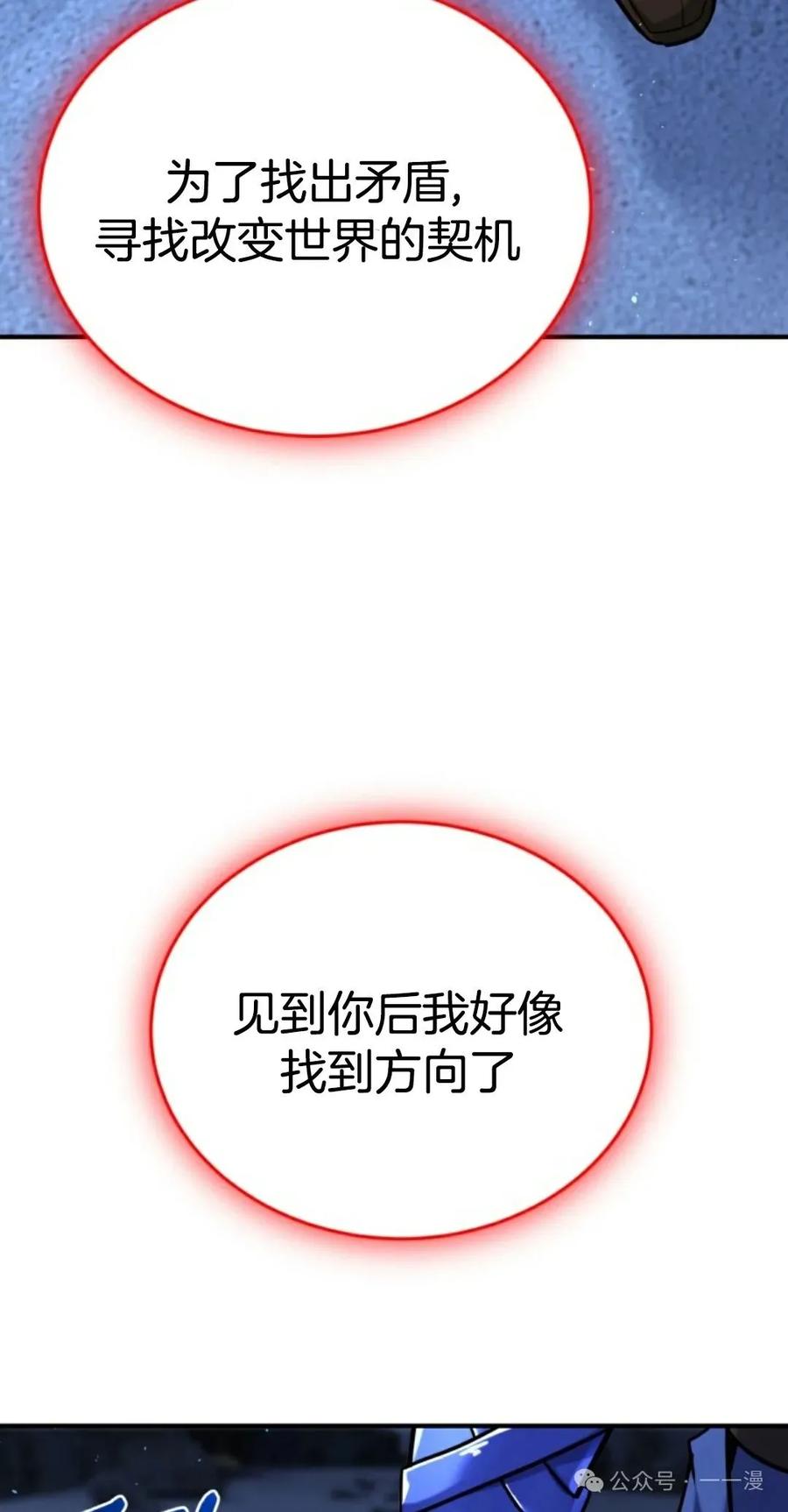 《剑圣转世》第10集 第104页