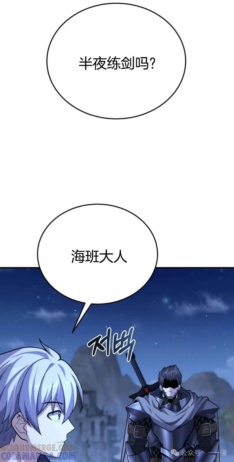 《剑圣转世》第10集 第97页