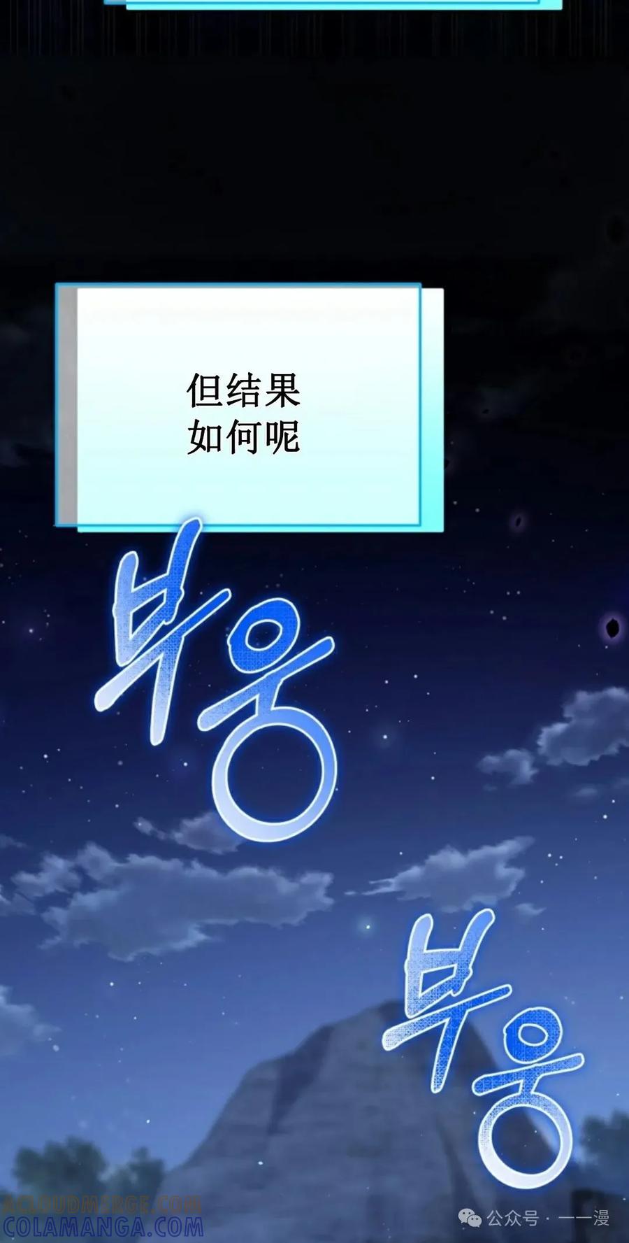 《剑圣转世》第10集 第93页