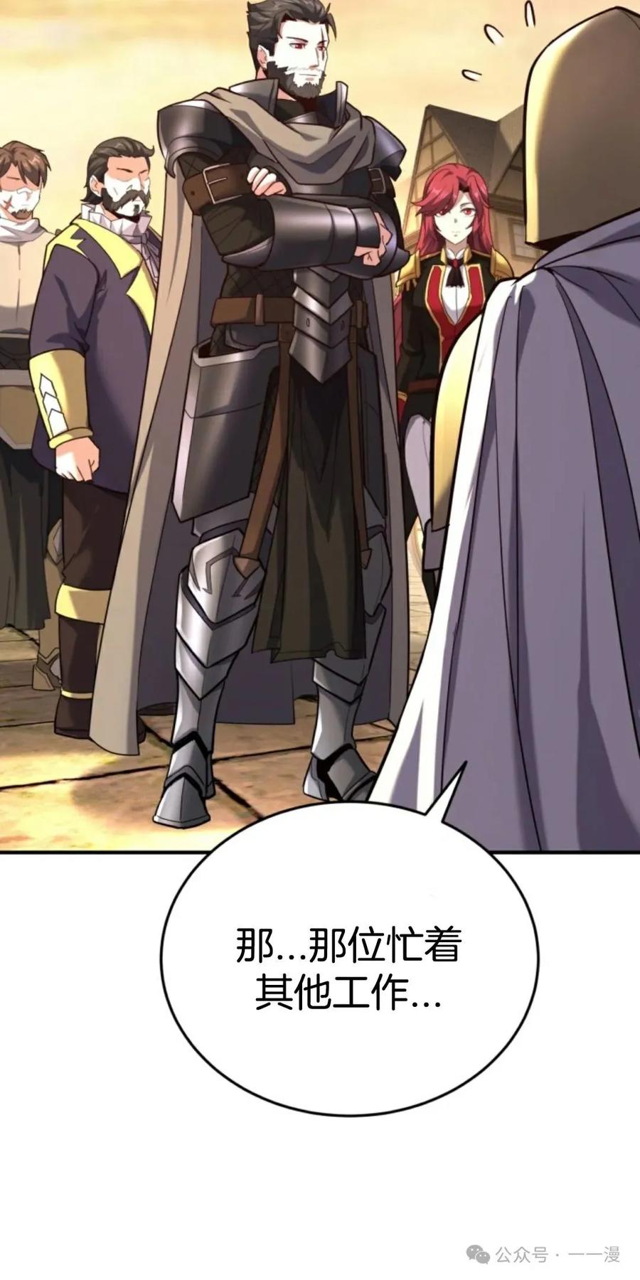 《剑圣转世》第10集 第66页