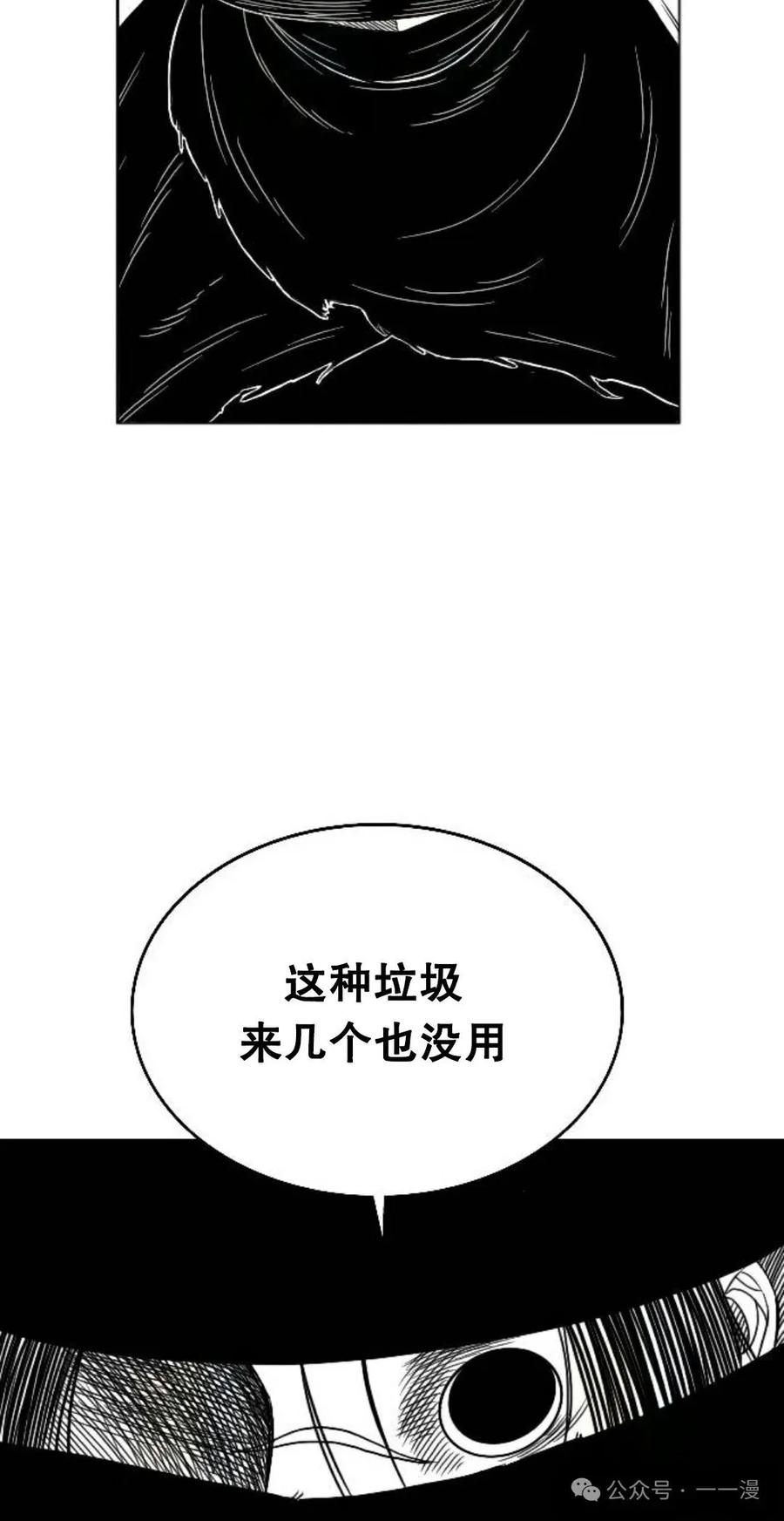 《黑杀》第10集 第27页