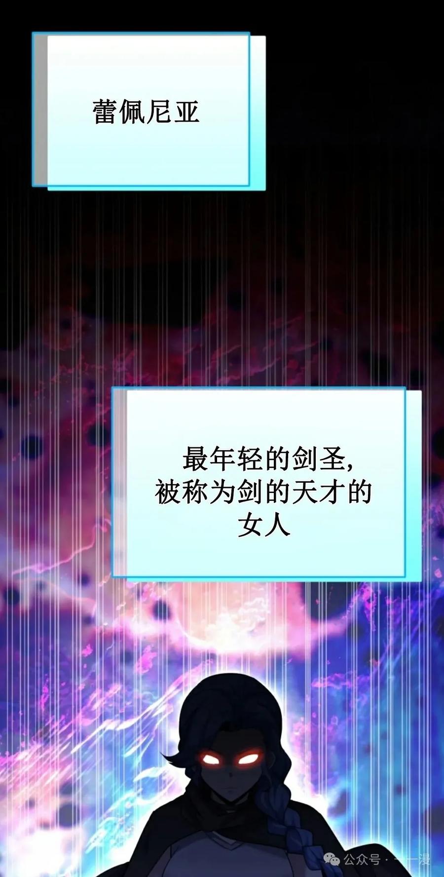 《剑圣转世》第10集 第91页