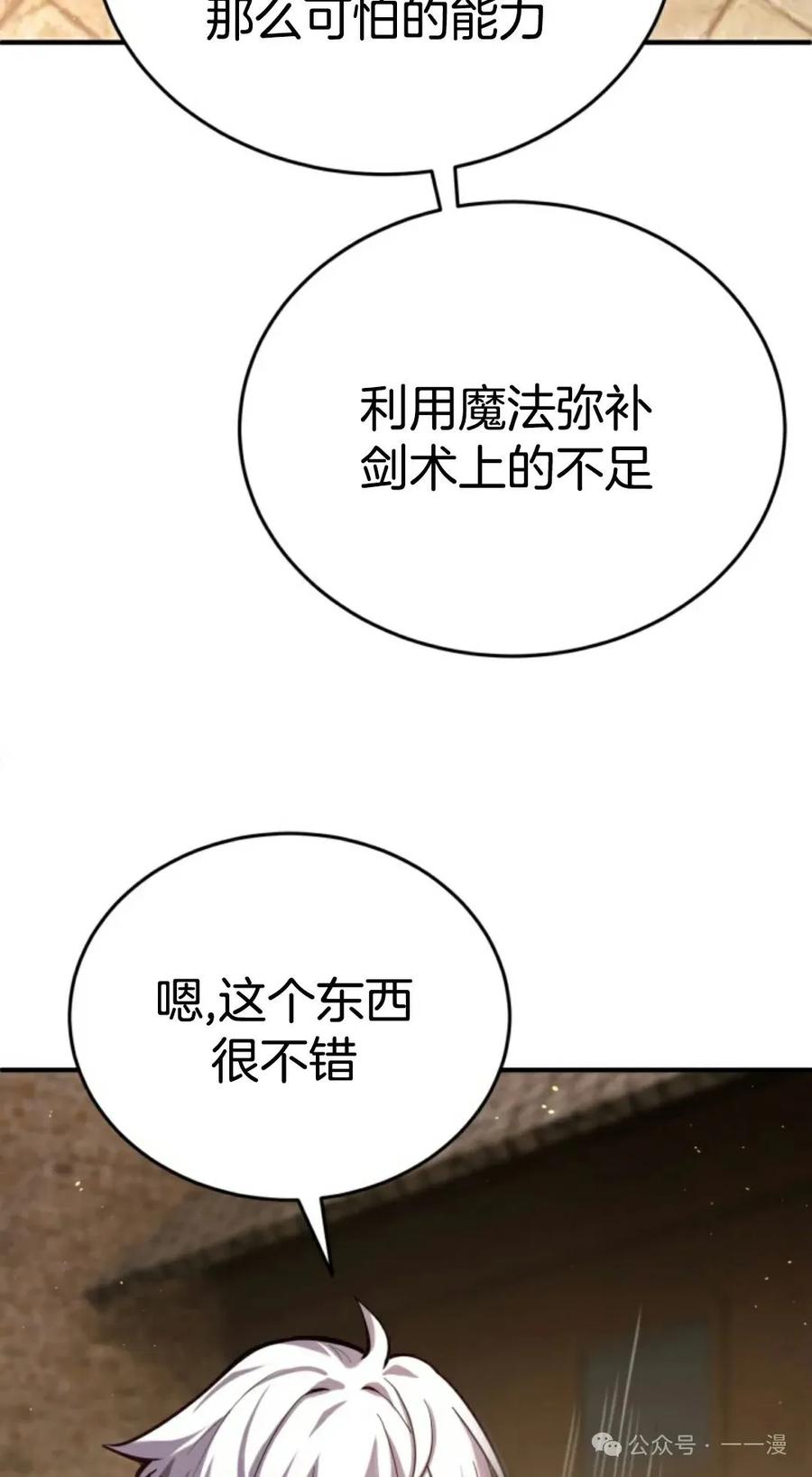 《剑圣转世》第10集 第34页