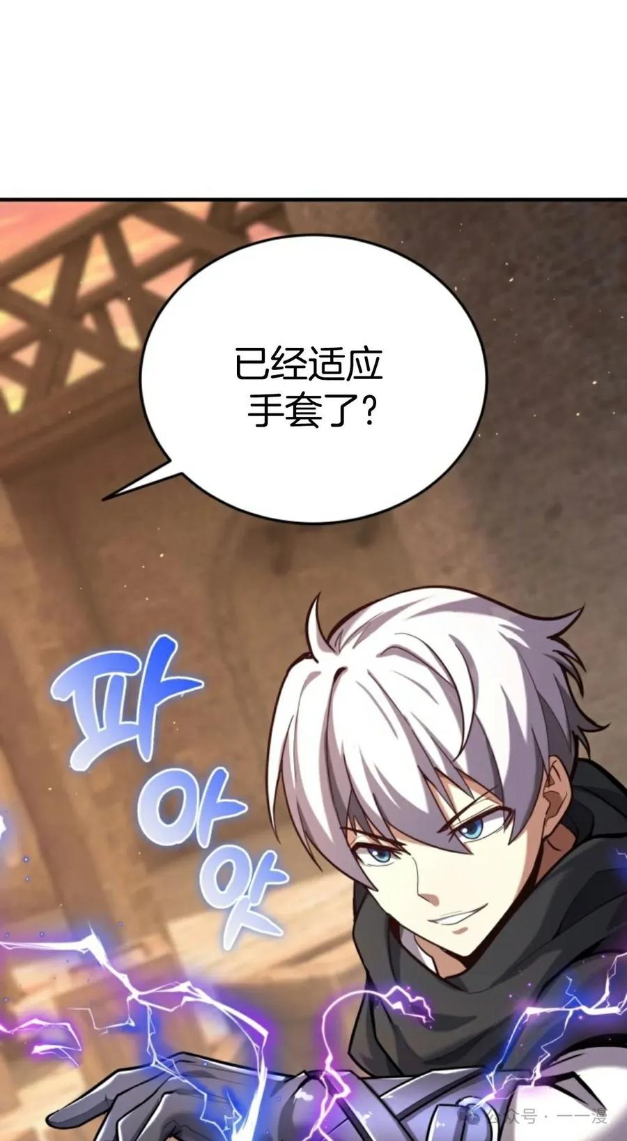 《剑圣转世》第10集 第31页
