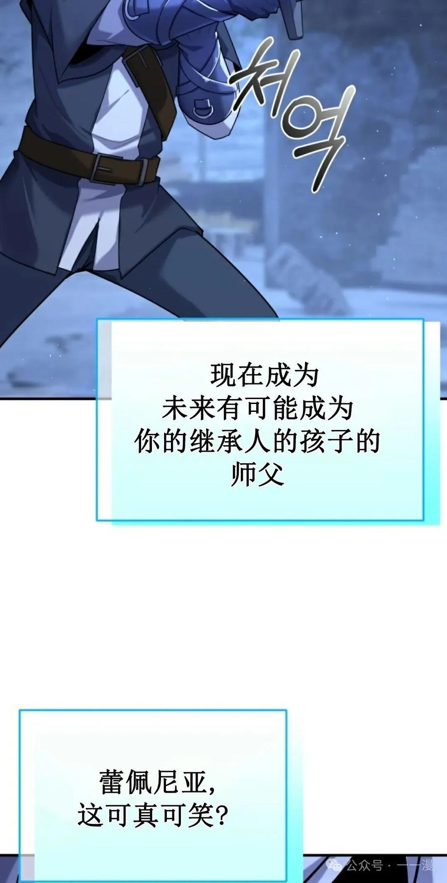《剑圣转世》第10集 第95页