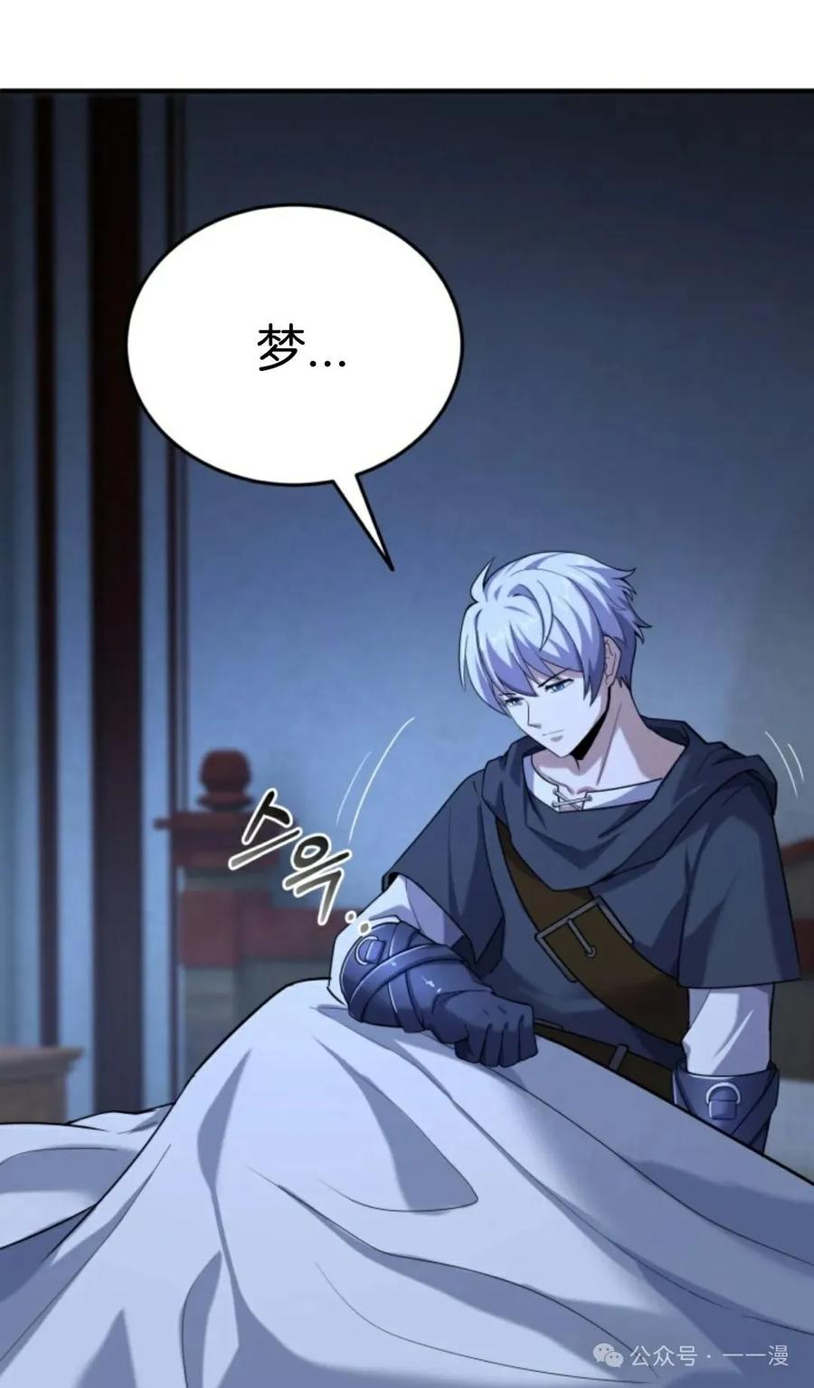 《剑圣转世》第10集 第88页
