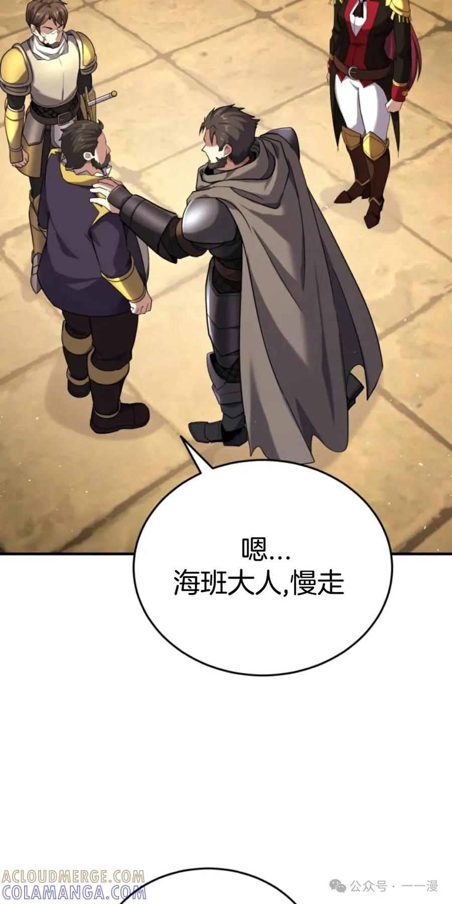 《剑圣转世》第10集 第69页