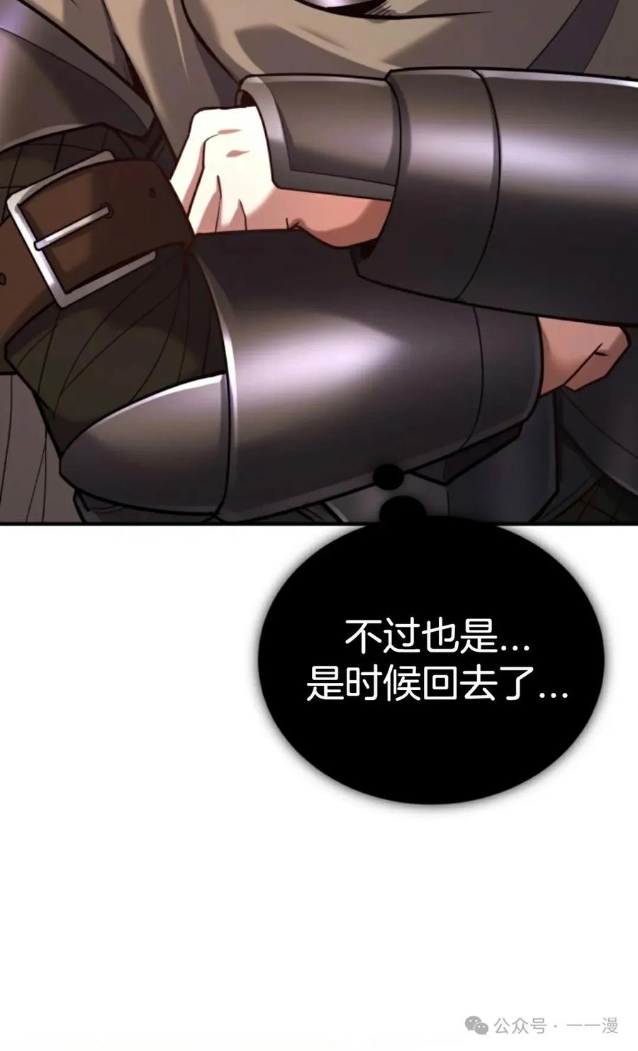 《剑圣转世》第10集 第60页