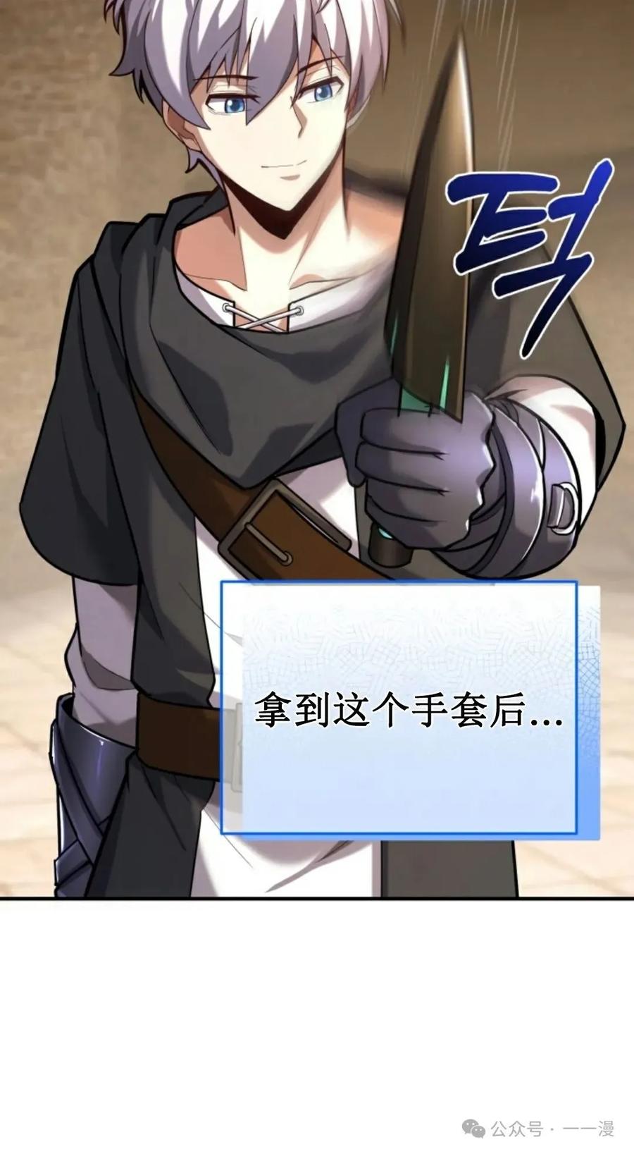 《剑圣转世》第10集 第35页