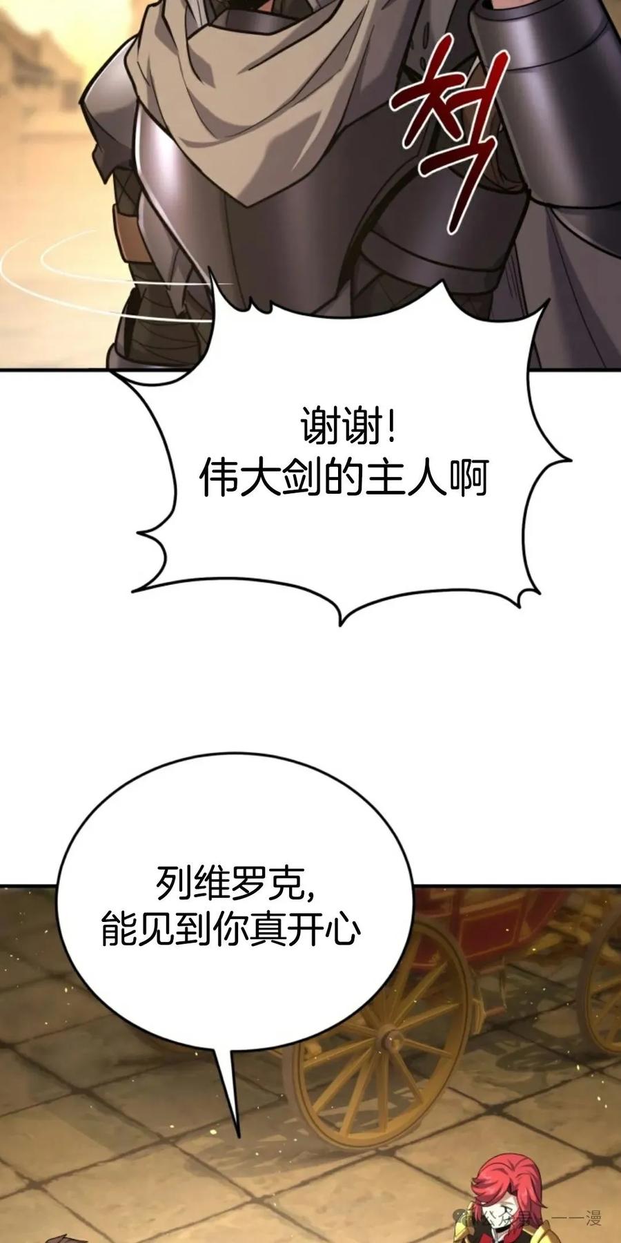 《剑圣转世》第10集 第68页