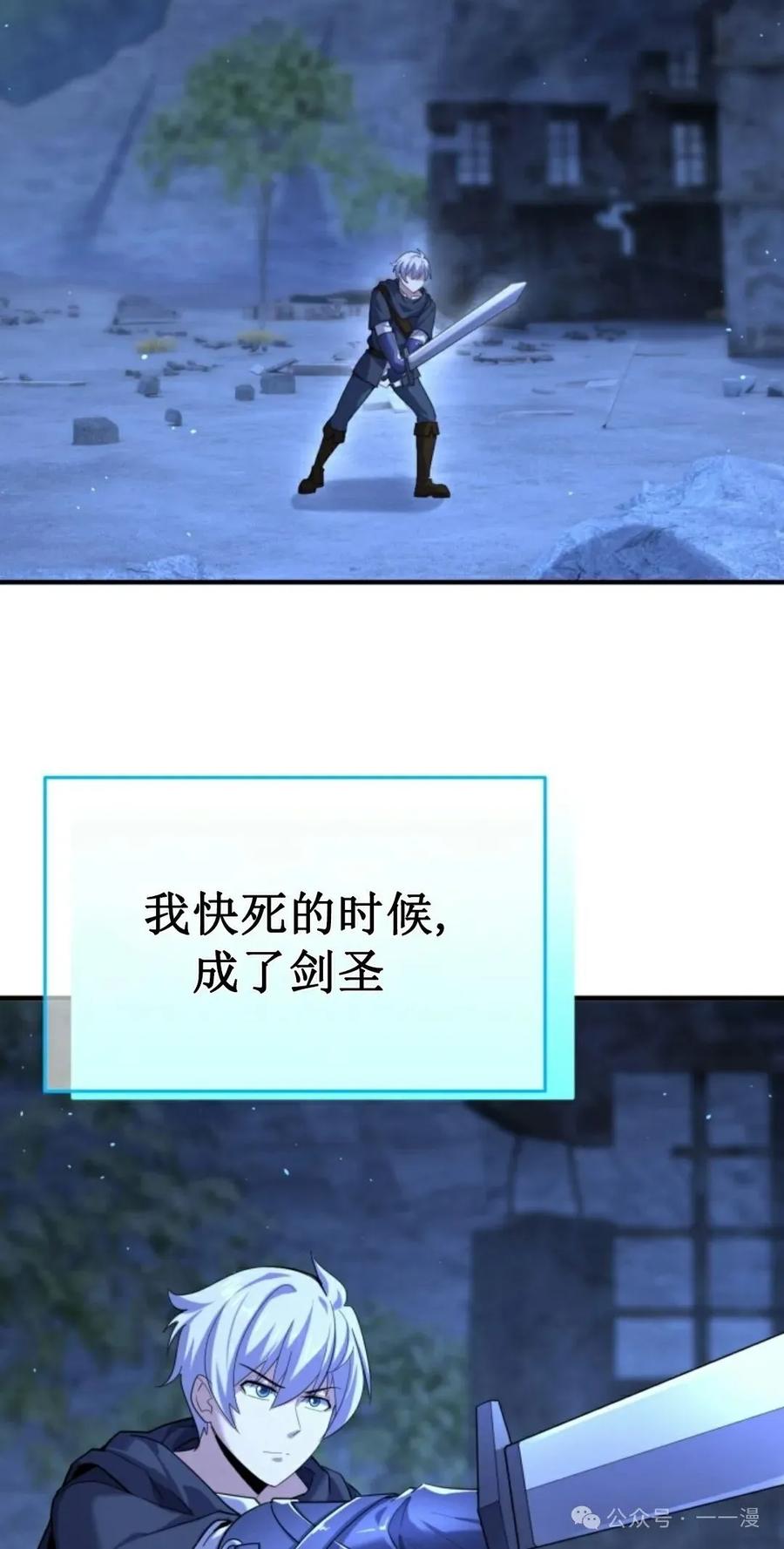 《剑圣转世》第10集 第94页