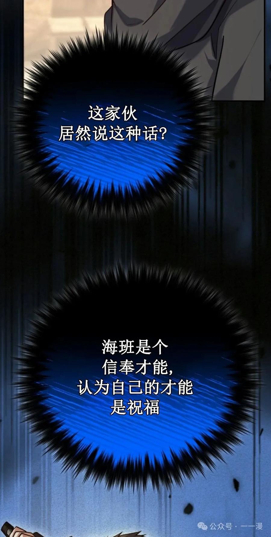 《剑圣转世》第10集 第48页