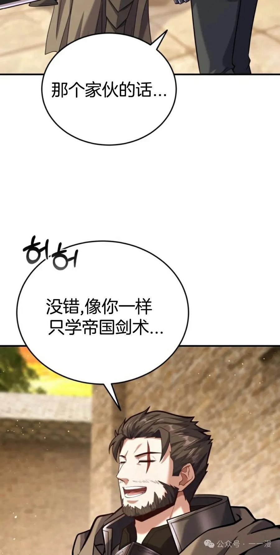 《剑圣转世》第10集 第42页
