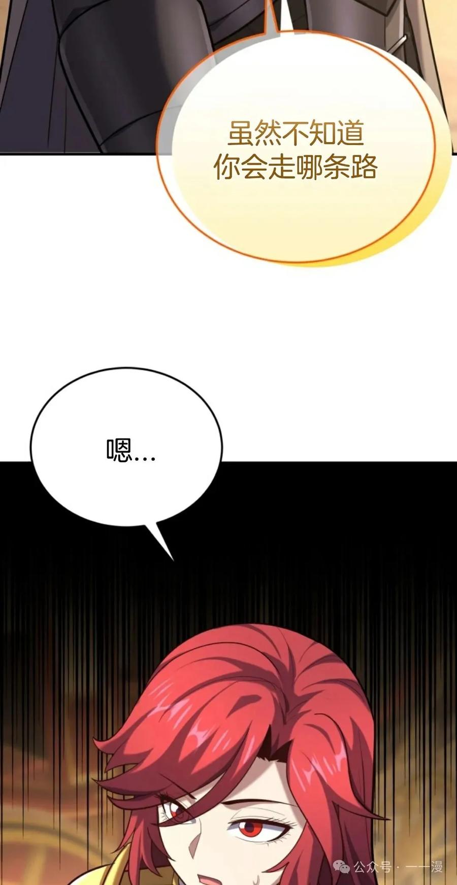 《剑圣转世》第10集 第72页