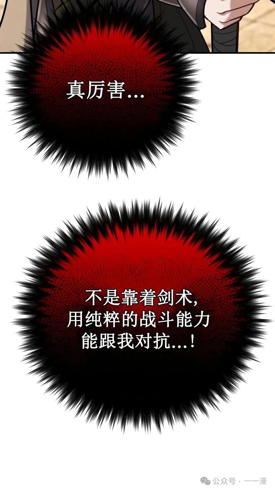 《剑圣转世》第10集 第16页
