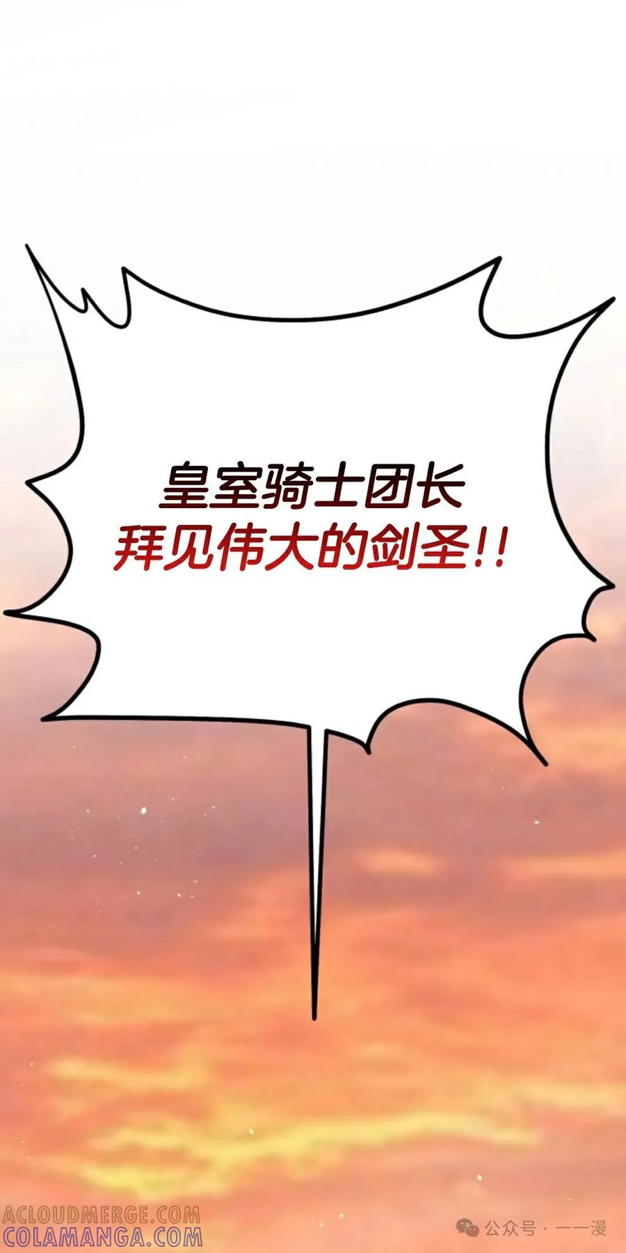 《剑圣转世》第10集 第61页