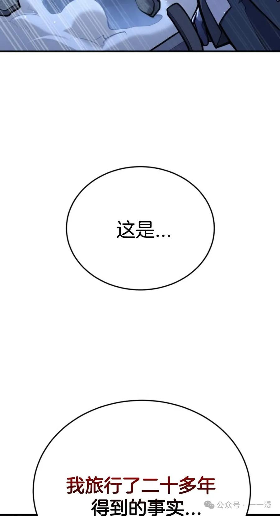 《剑圣转世》第11集 第16页