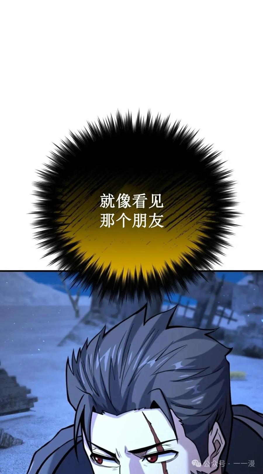 《剑圣转世》第11集 第51页
