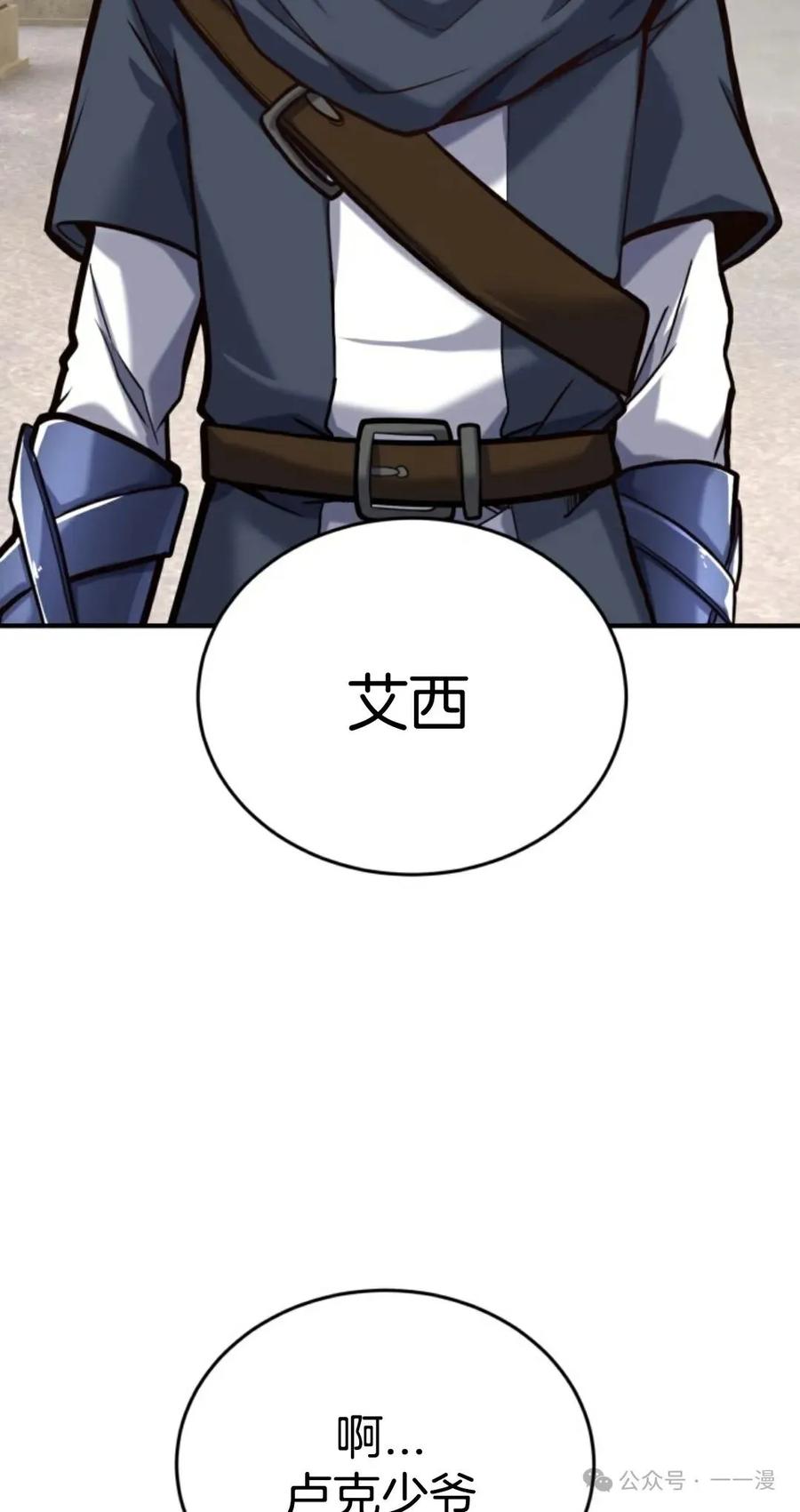 《剑圣转世》第11集 第94页
