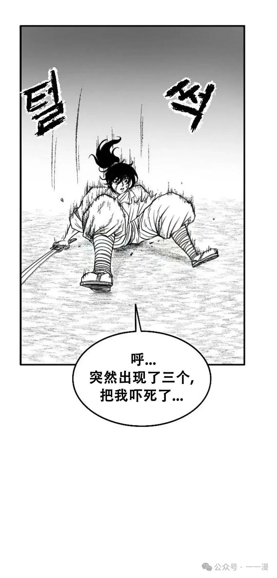 《黑杀》第11集 第32页