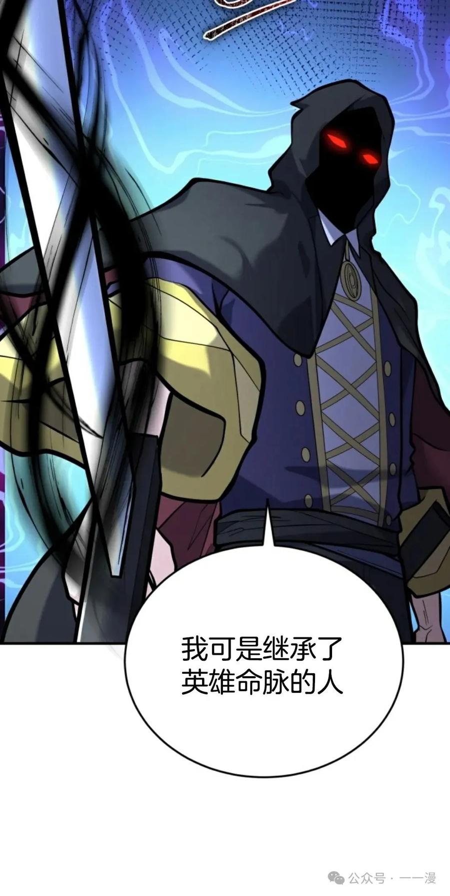 《剑圣转世》第11集 第110页