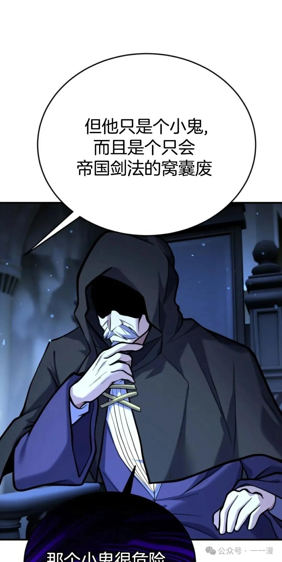 《剑圣转世》第11集 第103页