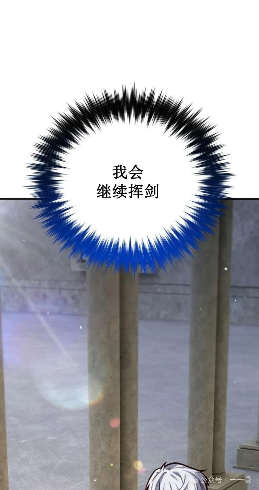 《剑圣转世》第11集 第91页