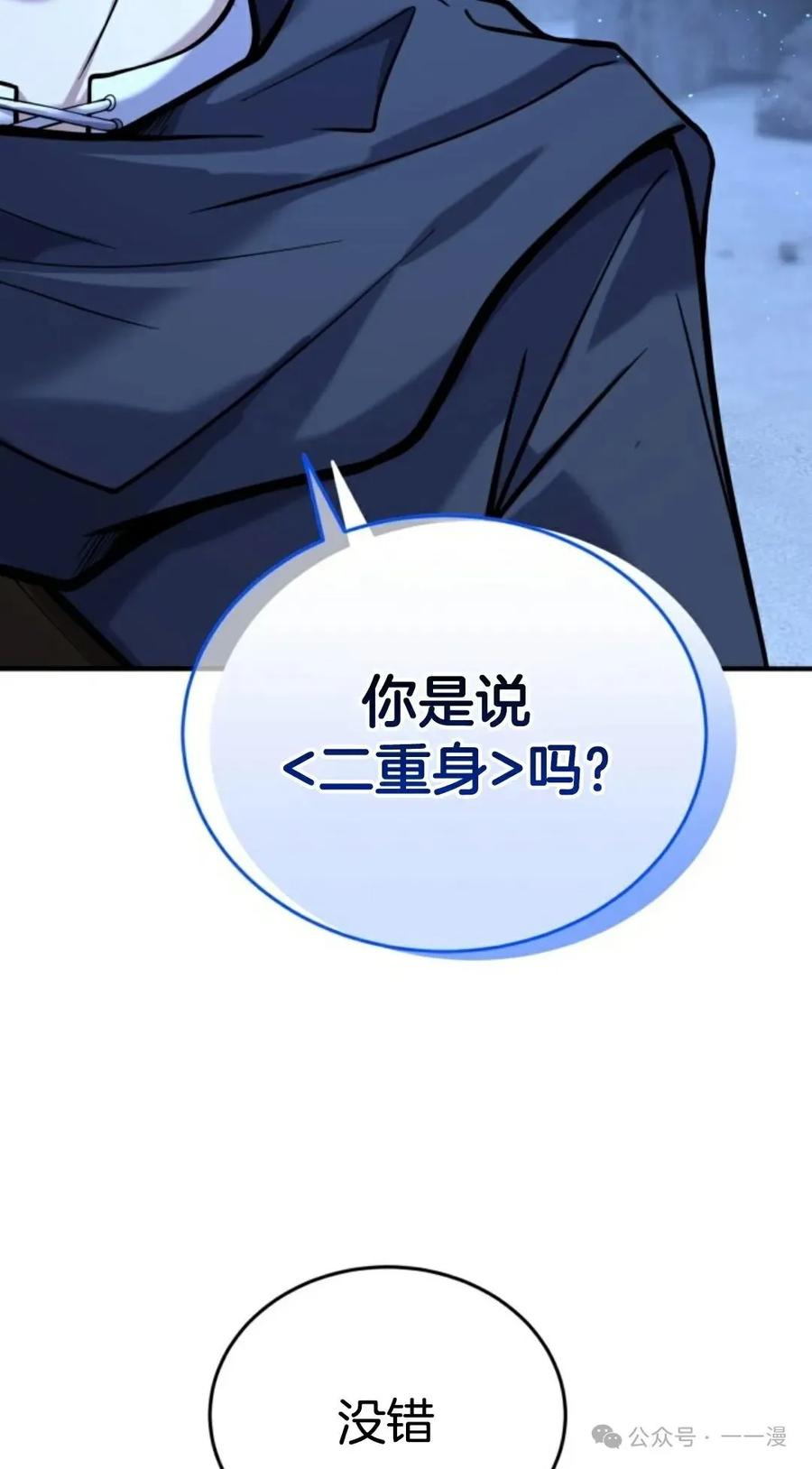 《剑圣转世》第11集 第66页
