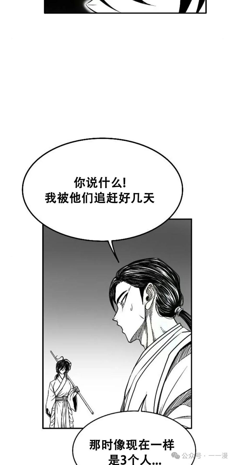 《黑杀》第11集 第45页