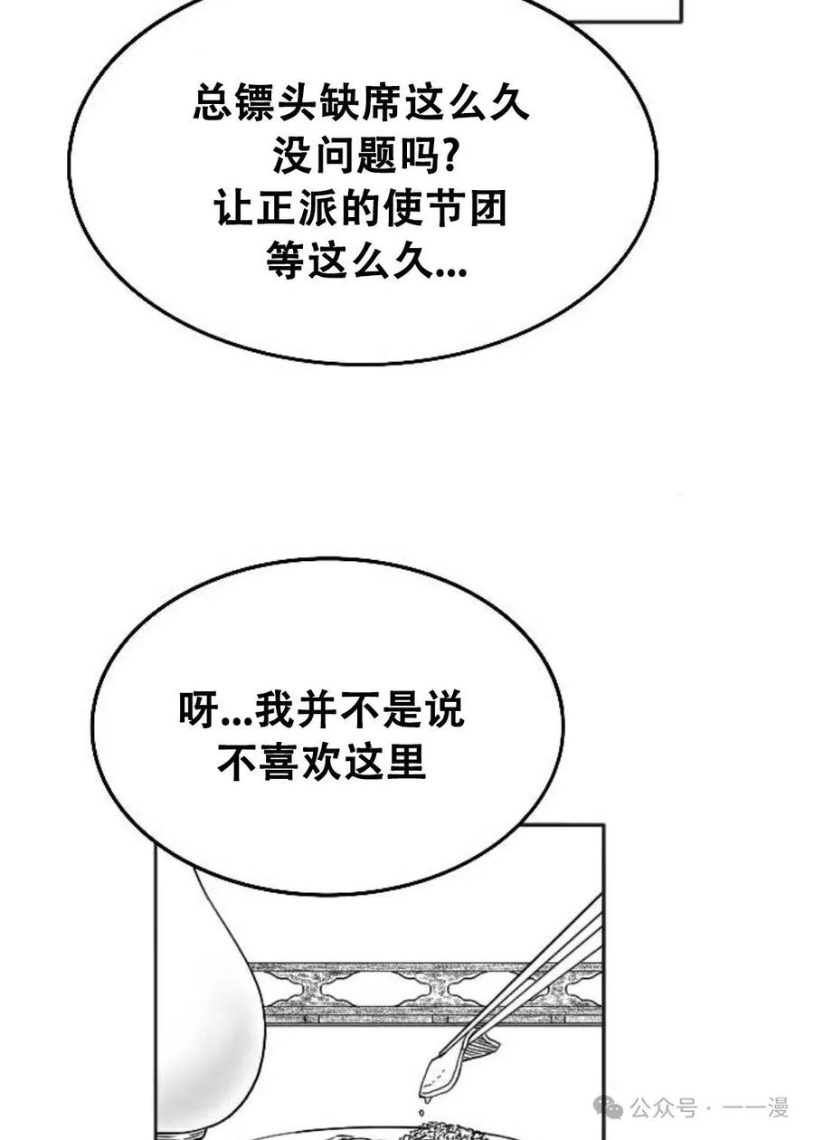《黑杀》第11集 第72页