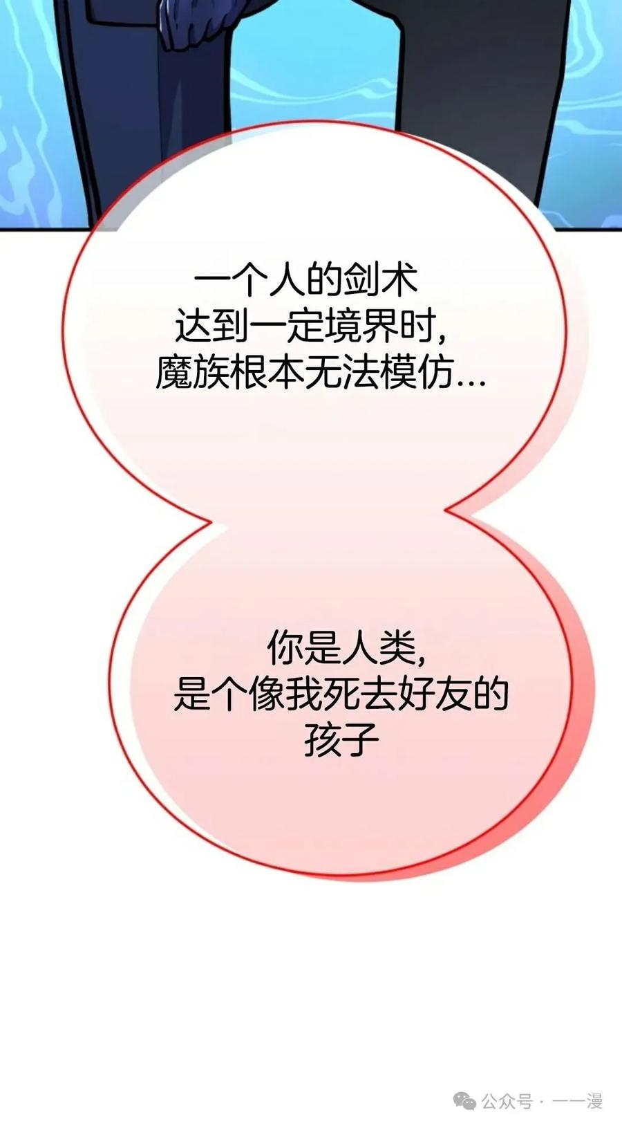《剑圣转世》第11集 第68页