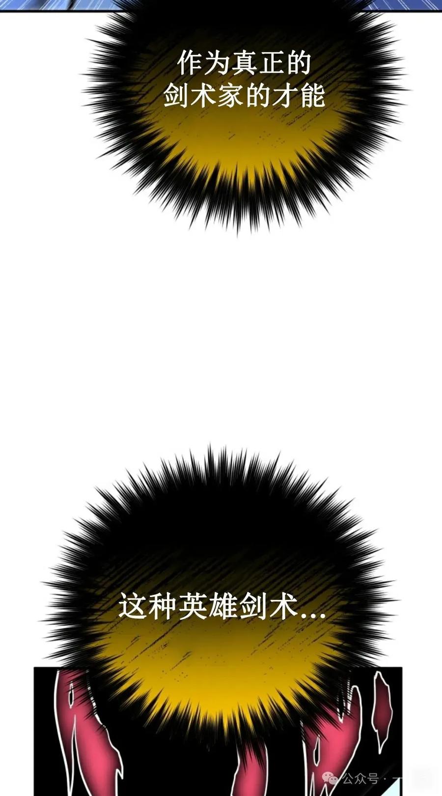 《剑圣转世》第11集 第54页