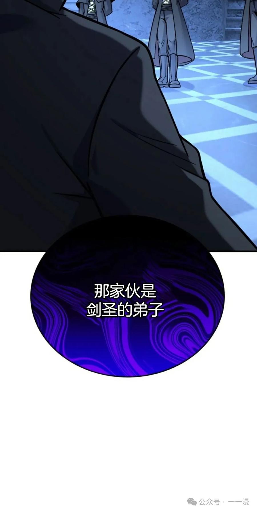 《剑圣转世》第11集 第102页