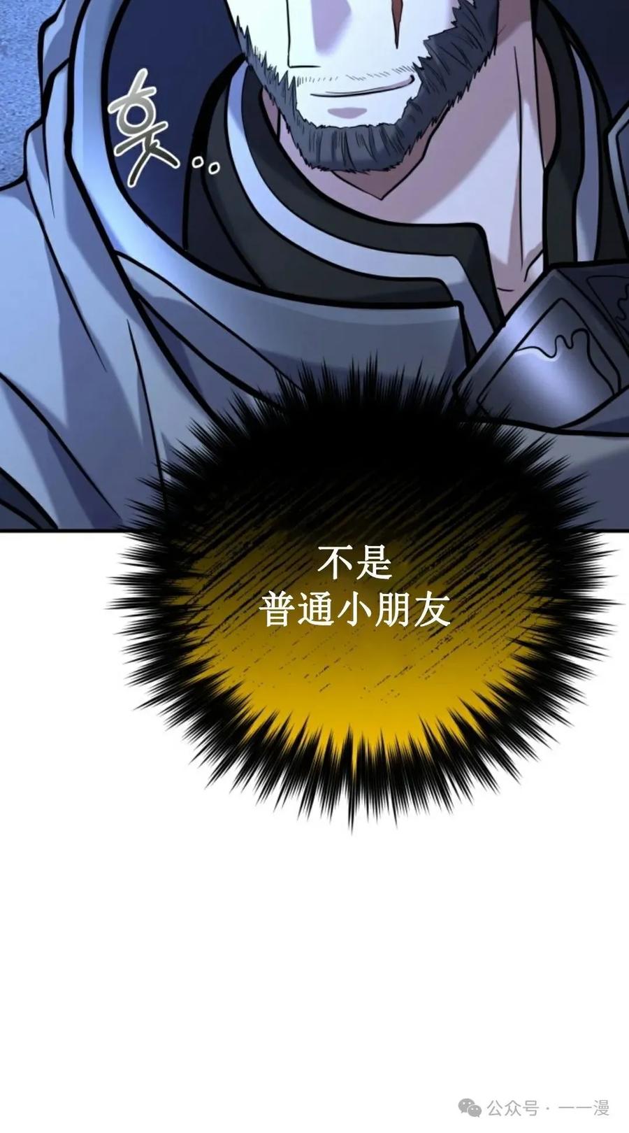 《剑圣转世》第11集 第52页