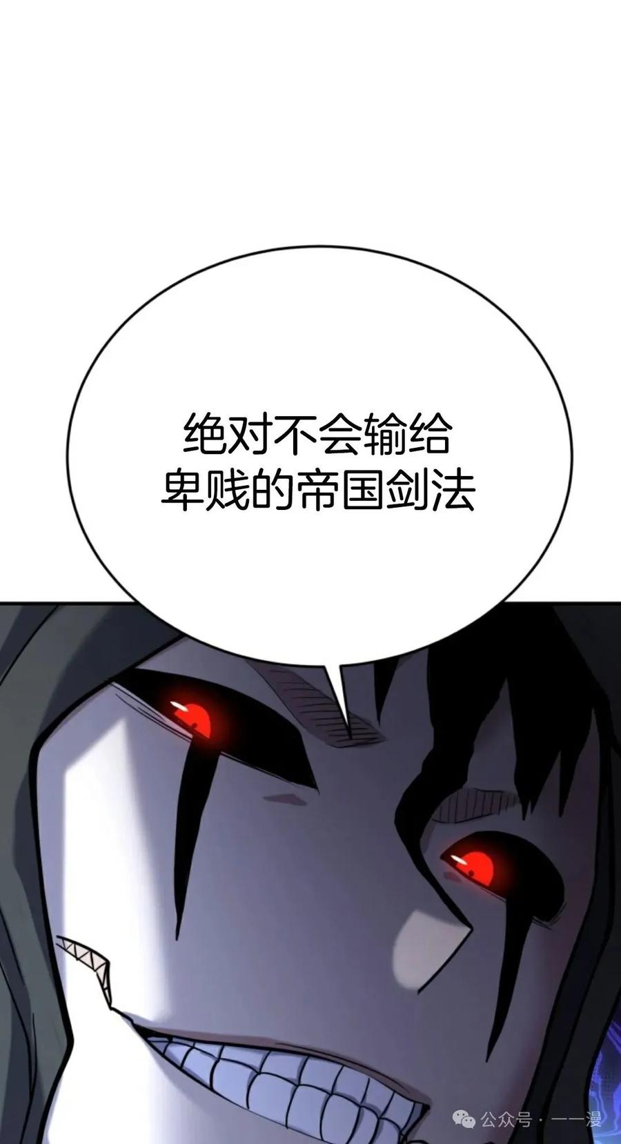 《剑圣转世》第11集 第111页