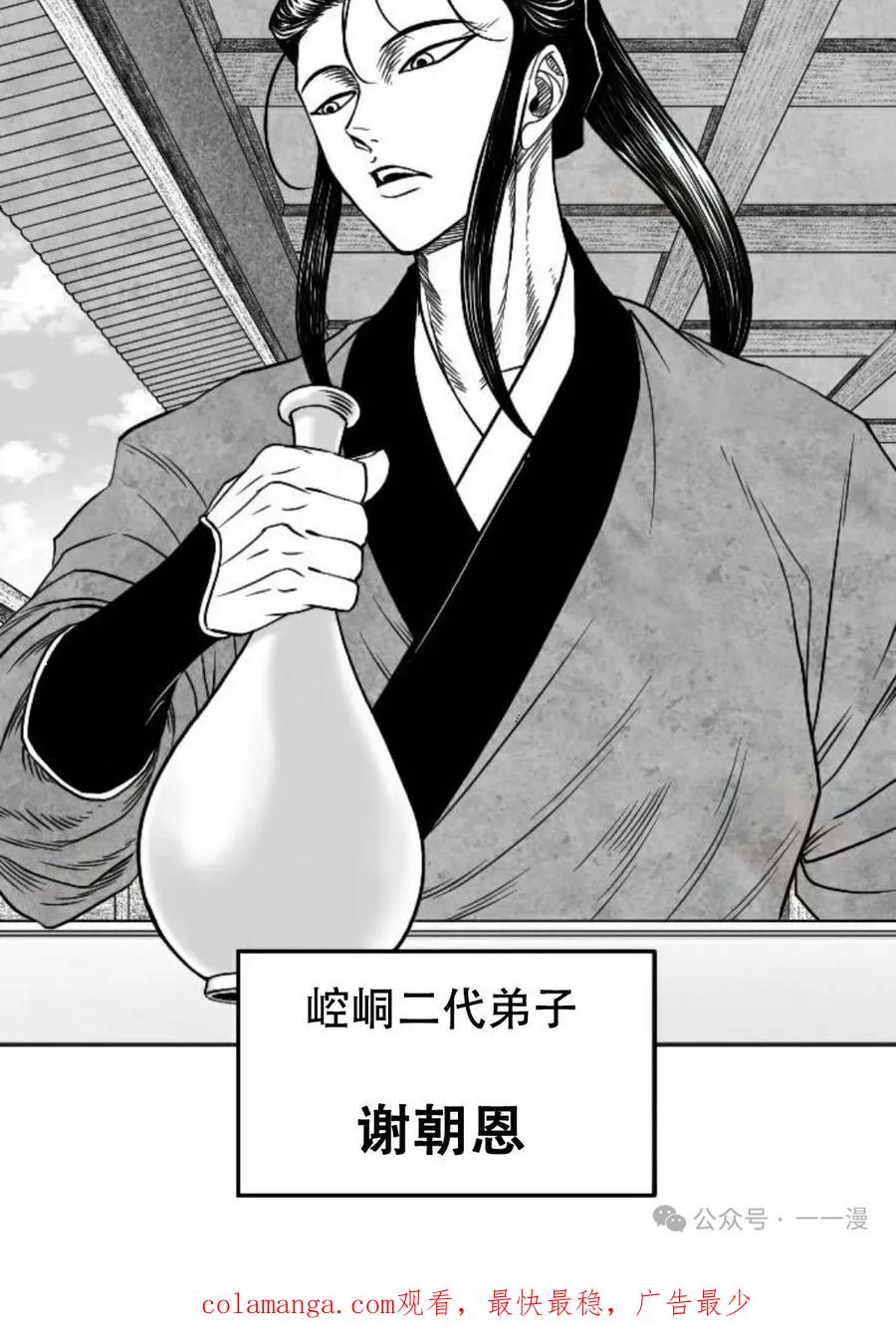 《黑杀》第11集 第80页