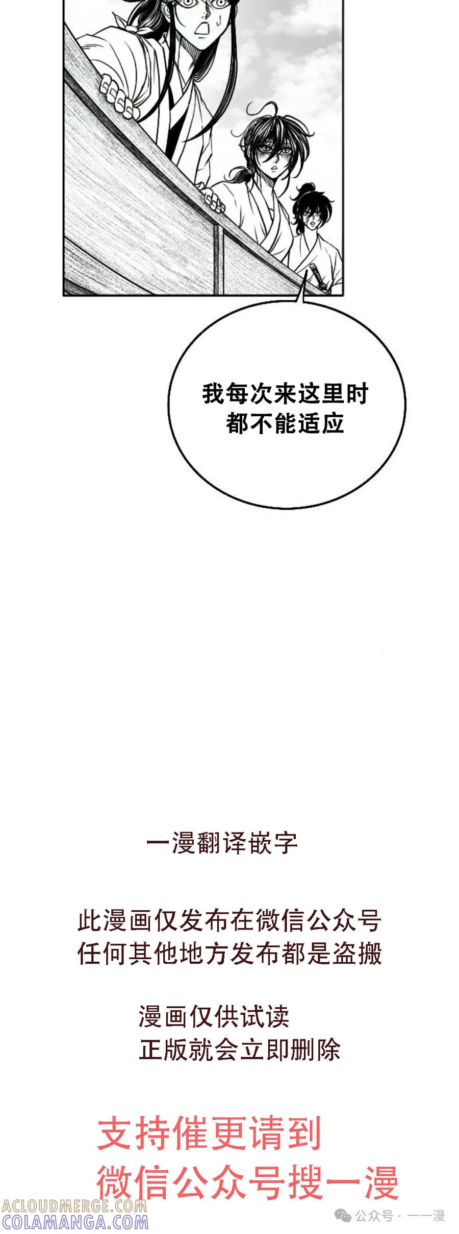 《黑杀》第11集 第70页