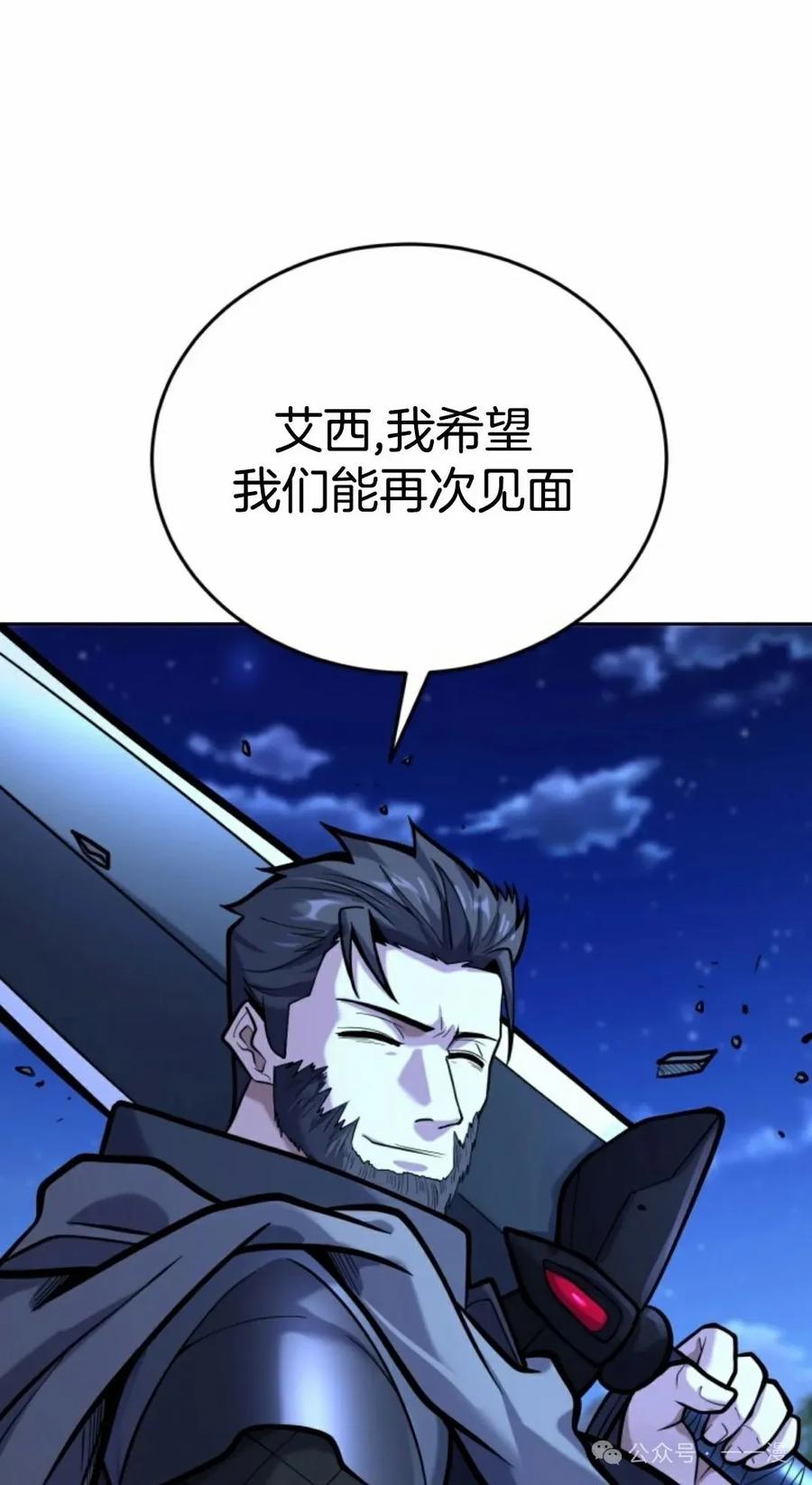 《剑圣转世》第11集 第71页