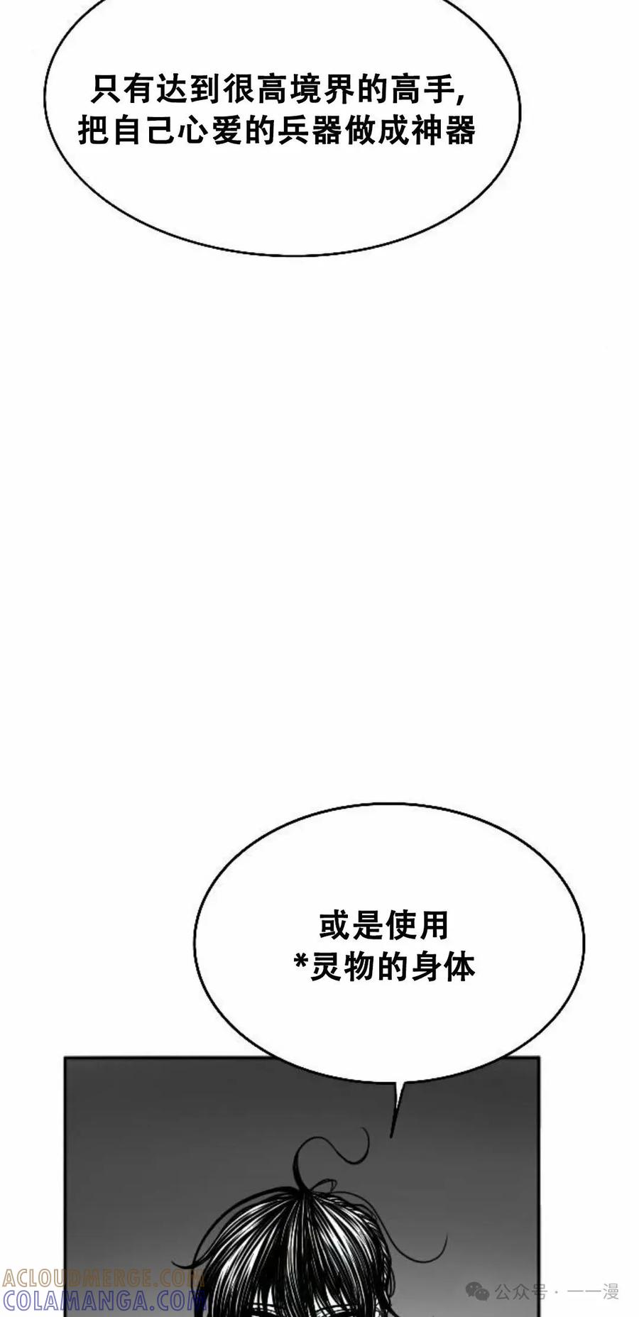 《黑杀》第11集 第52页