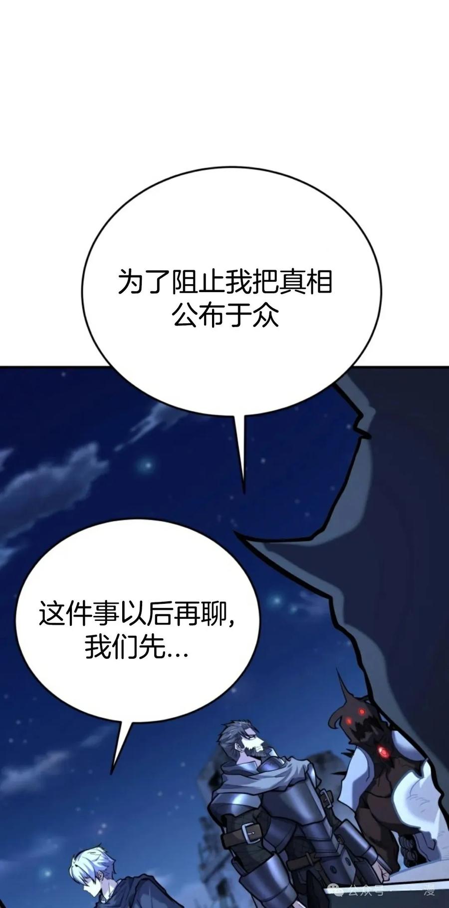 《剑圣转世》第11集 第31页