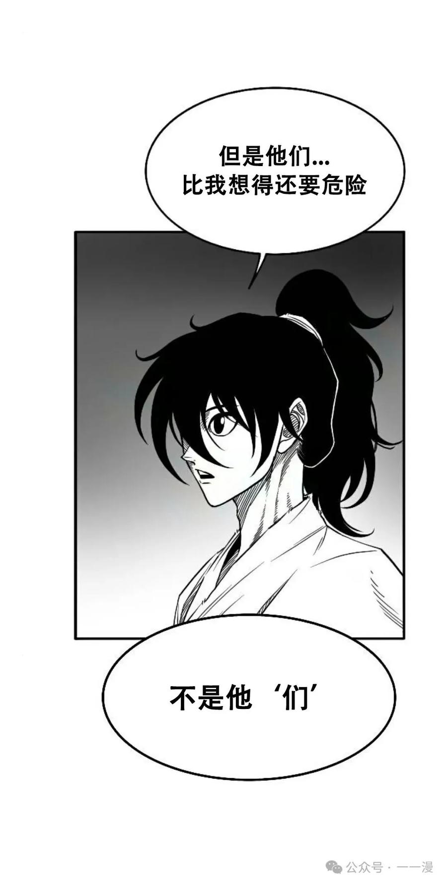 《黑杀》第11集 第42页