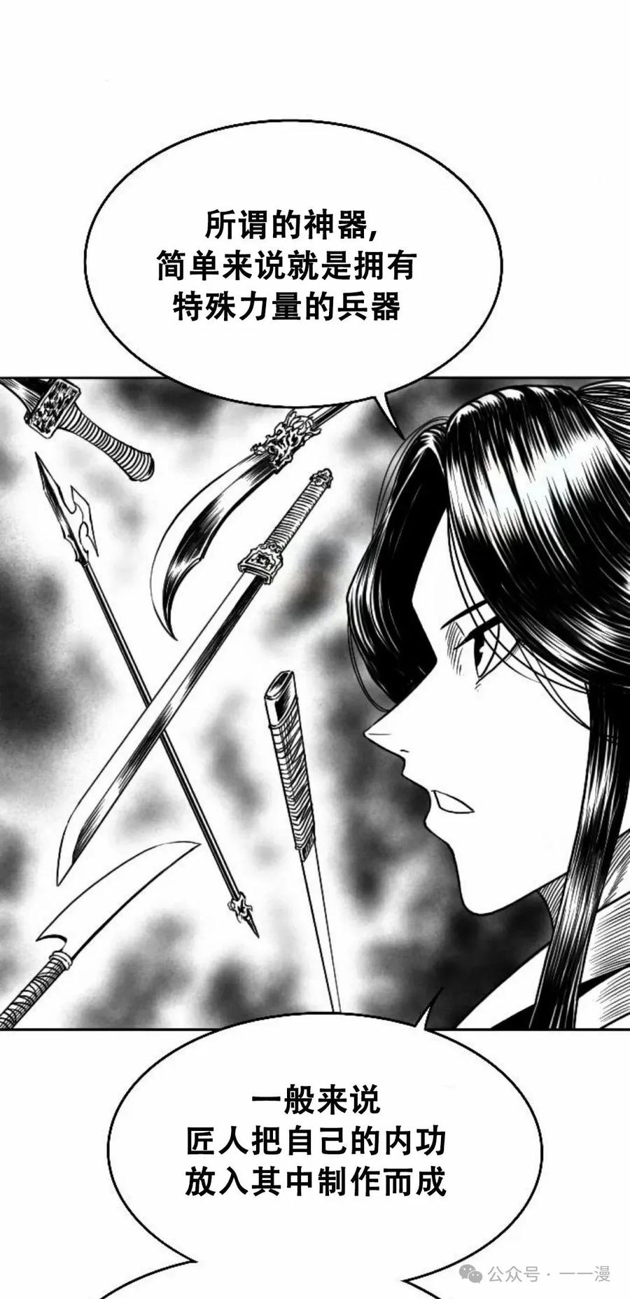 《黑杀》第11集 第51页